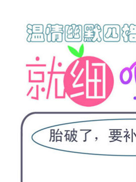 就细咿呀哟二十五