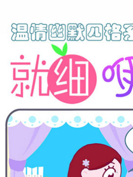 就细咿呀哟三十二