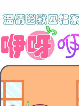 就细咿呀哟三十八