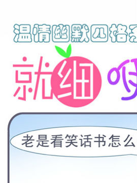 就细咿呀哟十二