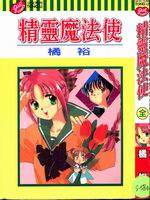 精灵魔法使