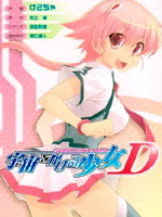 穿越宇宙的少女D