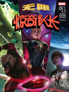 无限倒计时惊奇队长