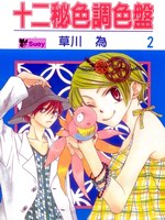 十二秘色调色盘