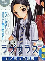 爱相随LovePlus凛子过去篇