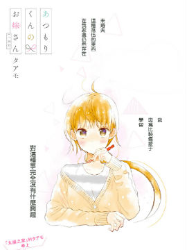 敦盛的新娘（暂定）