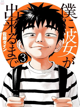 画到我交到女朋友为止