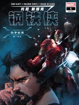 托尼·斯塔克钢铁侠