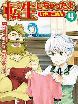 一不小心转生了