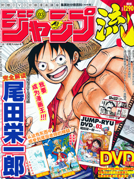 尾田荣一郎特刊