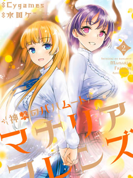 巴哈姆特之怒 Manaria Friends