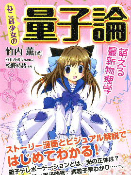 猫耳少女量子论