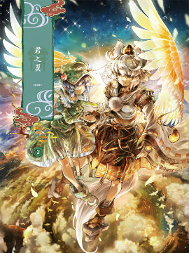 君之翼 -canan- - 池田