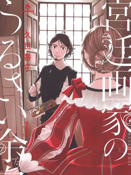 宮廷畫家的繽紛留白