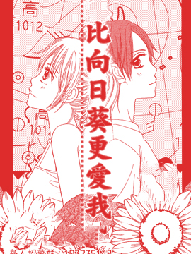 比向日葵更爱我