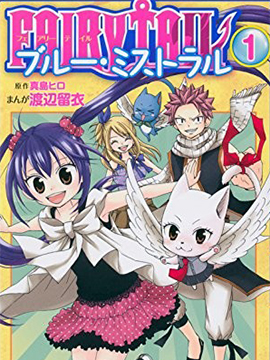 妖精的尾巴blue mistral