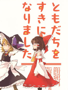 喜歡上了我的朋友 - 