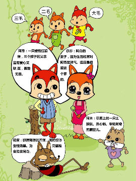 狐貍爸爸的秘密