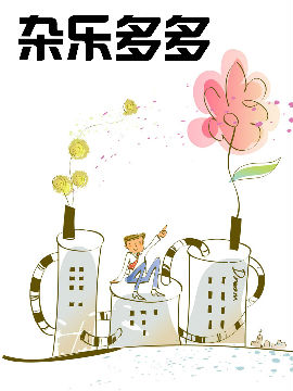 杂乐多多
