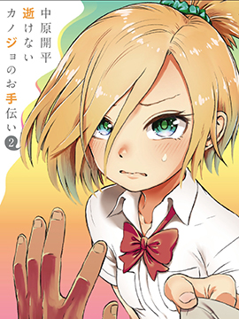 帮去不了的她一个忙