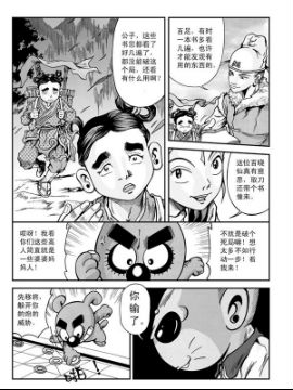 新奎木狼之暗魂39