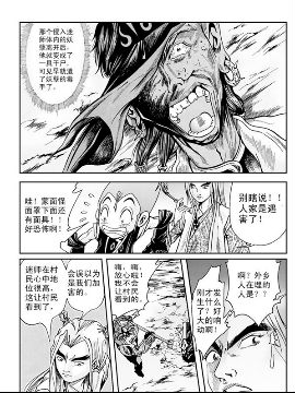 新奎木狼之暗魂31