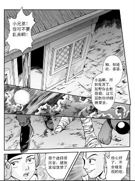 新奎木狼之暗魂19