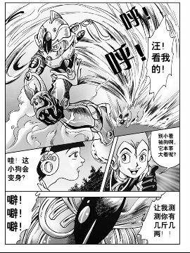 新奎木狼之暗魂20