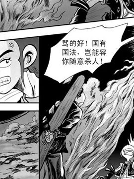 新奎木狼之暗魂11