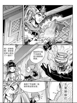 新奎木狼之暗魂70