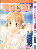 POCHI波奇