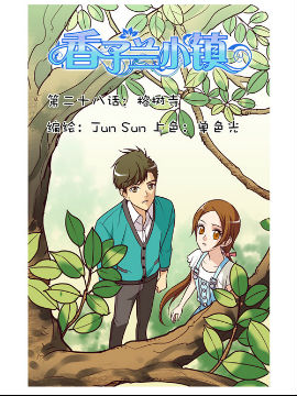 香子兰小镇二十八