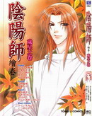 阴阳师绘卷-岁星之卷