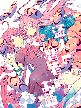 盗贼与智者的面具