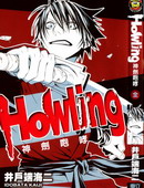 Howling神剑咆哮