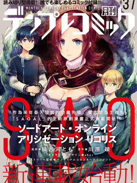 刀劍神域 彼岸游境 - 川原礫