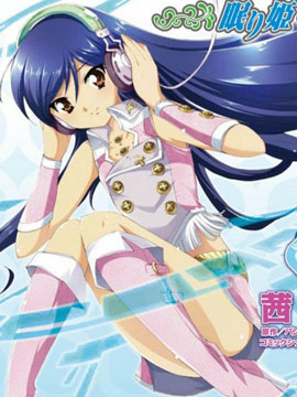 偶像大师2睡美人