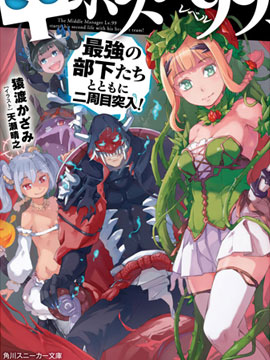 中boss大顯神威，同最強部下們的全新生涯 - 猿渡