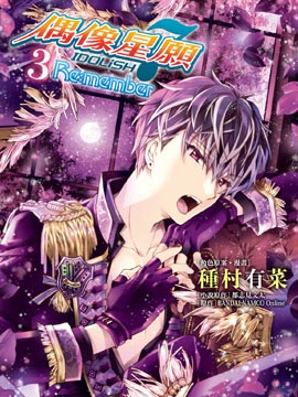 IDOLiSH7-偶像星愿- Remember