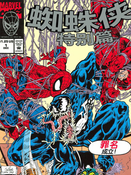 蜘蛛侠特别篇