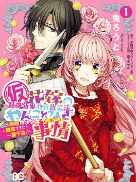 替身新娘的貴族生活離婚成功就能一攫千金