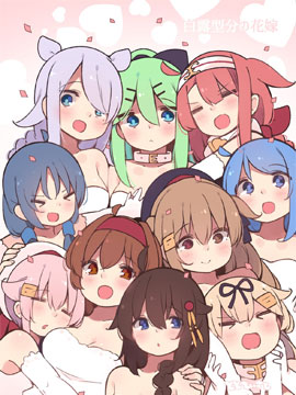 病嬌山風鎮守府 - 