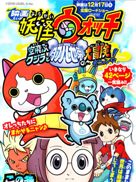 電影妖怪手表 飛翔鯨魚與雙重世界的大冒險喵