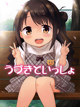 一起来吧！卯月酱