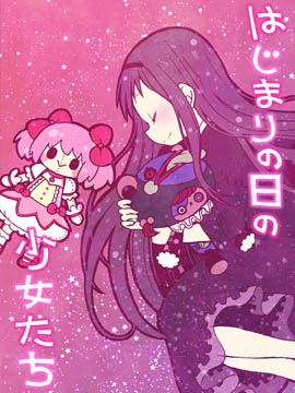 启程之日的少女们