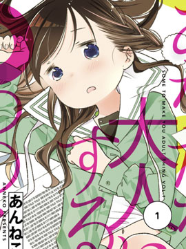 让你成为大人所需的件事