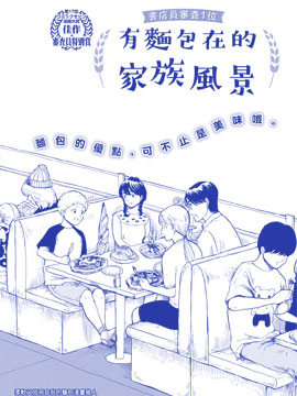 有面包在的家族风景