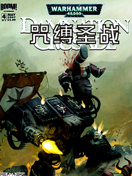 战锤40k咒缚圣战