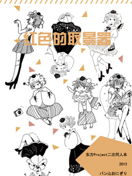 紅色的取景器 - 山