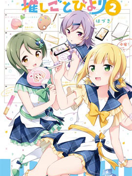 DD的我想要当偶像